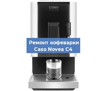 Ремонт клапана на кофемашине Caso Novea C4 в Ростове-на-Дону